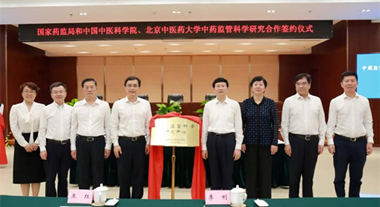 國(guó)家藥監(jiān)局與中國(guó)中醫(yī)科學(xué)院、北京中醫(yī)藥大學(xué)簽署中藥監(jiān)管科學(xué)研究合作協(xié)議1