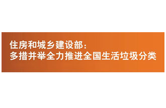 2019讓生活垃圾分類簡(jiǎn)單起來，快速分辨干濕生活垃圾