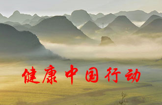 7月15日，國務(wù)院連發(fā)了三則關(guān)于“健康中國行動”的通知與意見