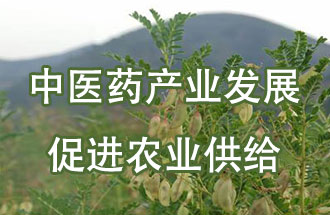8月2日，甘肅省定西市隴西縣的中醫(yī)藥產(chǎn)業(yè)發(fā)展情況在國(guó)家衛(wèi)生健康委員會(huì)例行新聞發(fā)布會(huì)上被提及并宣傳